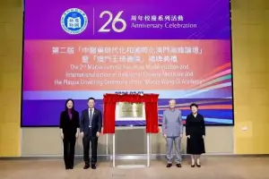 第二届中医药现代化和国际化澳门高峰论坛举办暨澳门王琦书院揭牌