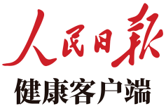 人民日报健康客户端